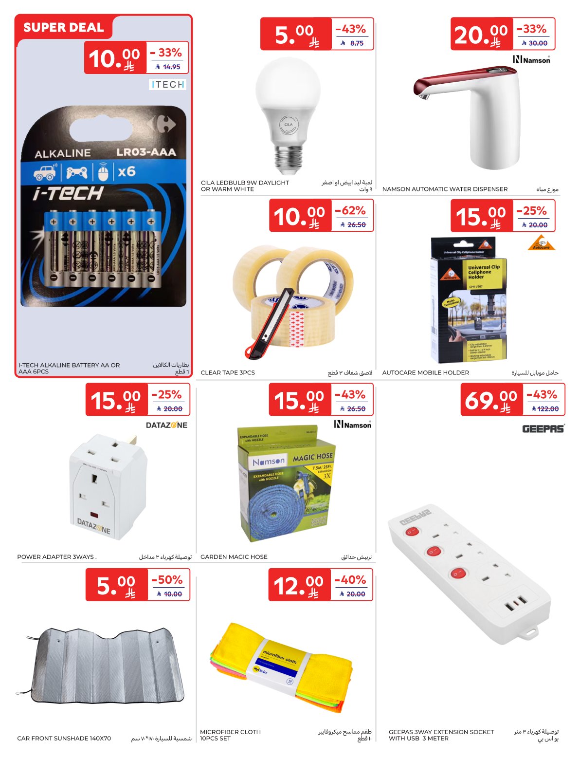 carrefour-saudi offers from 9jul to 1jun 2025 عروض كارفور السعودية من 9 يوليو حتى 1 يونيو 2025 صفحة رقم 20